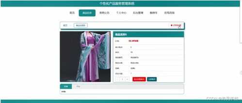 基于SpringBoot的個性化產(chǎn)品服務(wù)管理系統(tǒng)設(shè)計與實現(xiàn)