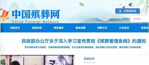 中國殯葬網(wǎng)正式上線 一站式殯葬信息查詢服務(wù)，讓告別更從容